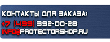 Знаки по электробезопасности купить - магазин охраны труда в Реутове