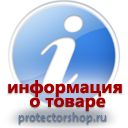 информационные пластиковые таблички на заказ магазин охраны труда и техники безопасности Protectorshop.ru в Реутове