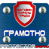 Магазин охраны труда Протекторшоп Пластмассовые рамки а3 в Реутове