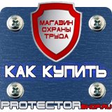 Магазин охраны труда Протекторшоп Маркировка труб бирками в Реутове