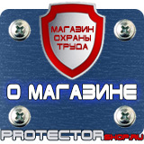 Магазин охраны труда Протекторшоп Информационные щиты по губернаторской программе в Реутове