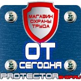 Магазин охраны труда Протекторшоп Огнетушитель оп-8 купить в Реутове