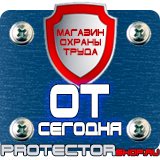 Магазин охраны труда Протекторшоп Подставка для огнетушителя оу-3 в Реутове