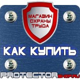 Магазин охраны труда Протекторшоп Подставки под огнетушители оп-8 в Реутове