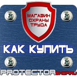 Магазин охраны труда Протекторшоп Плакат по охране труда в офисе в Реутове