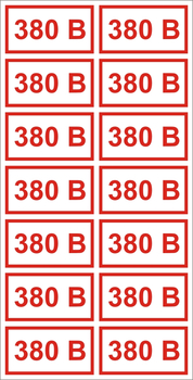 S11 Указатель напряжения - 380В (пленка, 40х80мм, 14 шт.) - Знаки безопасности - Знаки по электробезопасности - Магазин охраны труда Протекторшоп