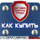 Магазин охраны труда Протекторшоп Щит пожарный в комплекте стоимость в Реутове