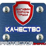 Магазин охраны труда Протекторшоп Запрещающие знаки производственной безопасности в Реутове