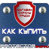 Магазин охраны труда Протекторшоп Предупреждающие знаки и плакаты в электроустановках в Реутове