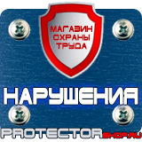 Магазин охраны труда Протекторшоп Подставка для огнетушителя п-15 напольная в Реутове