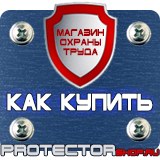 Магазин охраны труда Протекторшоп Автоматические углекислотные огнетушители в Реутове