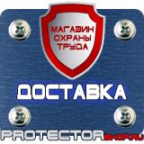 Магазин охраны труда Протекторшоп Щит пожарный уличный в Реутове