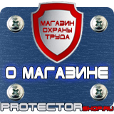Магазин охраны труда Протекторшоп Противопожарное оборудование азс в Реутове