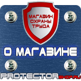 Магазин охраны труда Протекторшоп Щит пожарный открытый металлический без комплекта в Реутове