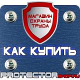 Магазин охраны труда Протекторшоп Предупреждающие знаки безопасности дорожного движения в Реутове