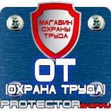 Магазин охраны труда Протекторшоп Знак пожарной безопасности при пожаре звонить 01 в Реутове